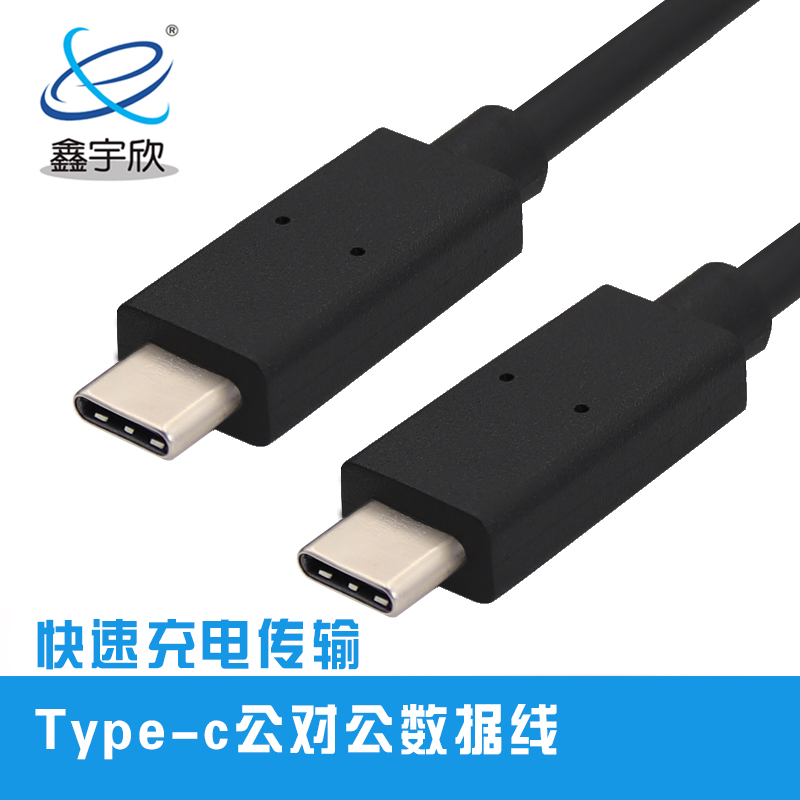  USB3.1双头Type-C数据线公对公 乐视手机苹果MacBook快充充电线